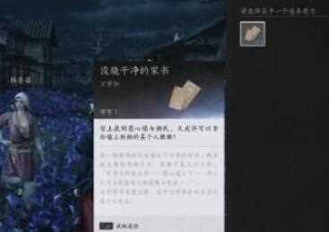 燕云十六声业火不熄任务怎么做