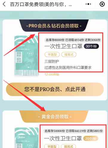 美的会员百万口罩怎么免费领