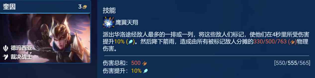 《金铲铲之战》奎因主C阵容玩法攻略