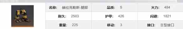 《钢岚》赫拉克勒斯机兵介绍一览