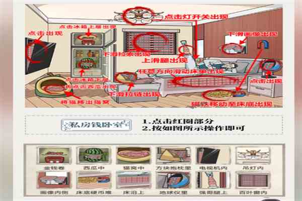 《梗传之王》私房钱卧室通关攻略