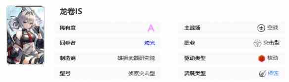 《艾塔纪元》龙卷IS机体一览