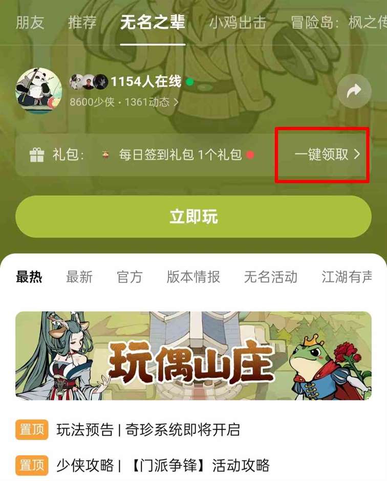 《无名之辈》TapTap首发福利汇总