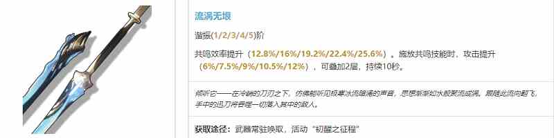 《鸣潮》秧秧武器选择建议