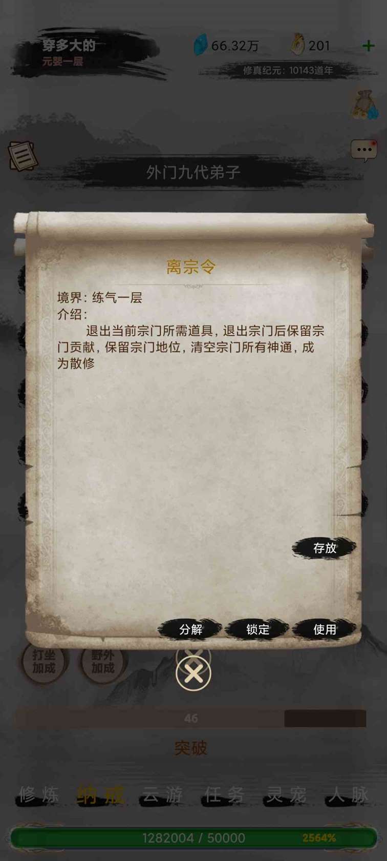 《神魔仙尊》游戏及主线任务攻略