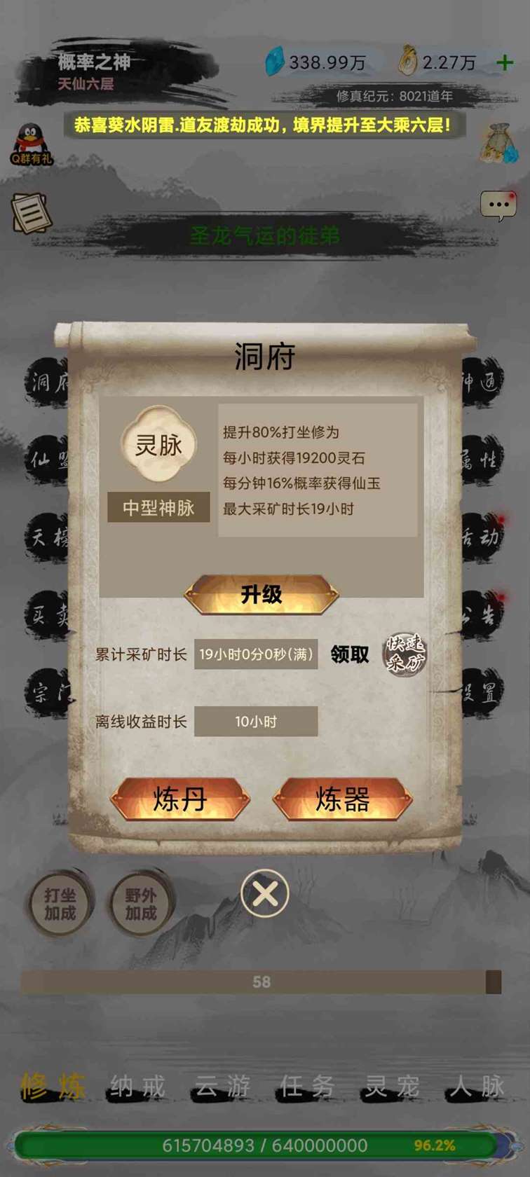 《神魔仙尊》游戏及主线任务攻略