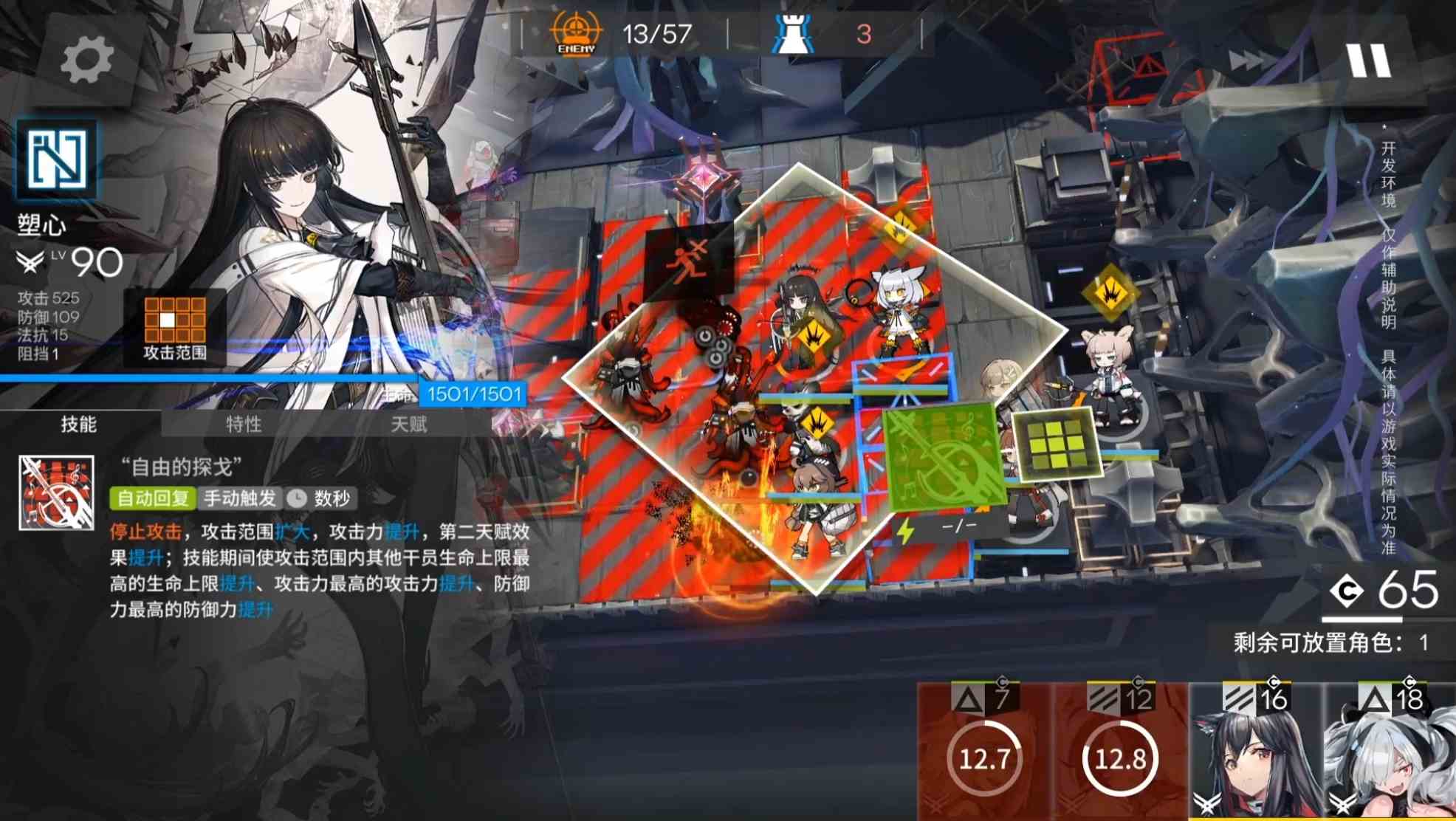 《明日方舟》4.5周年六星塑心技能介绍一览