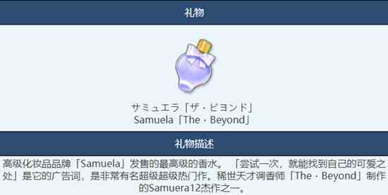 《蔚蓝档案》Samuela物品图鉴介绍一览