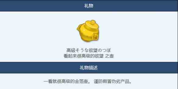 《蔚蓝档案》欲壶物品图鉴介绍一览