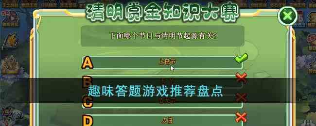 趣味答题游戏推荐盘点