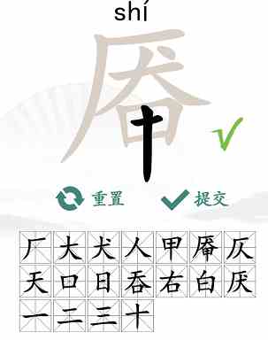 《汉字找茬王》找字厣玩法攻略