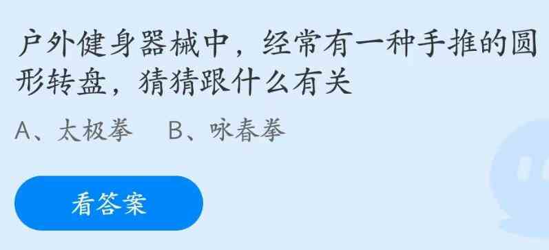 健身器械中有一种手推的圆形转盘跟什么有关