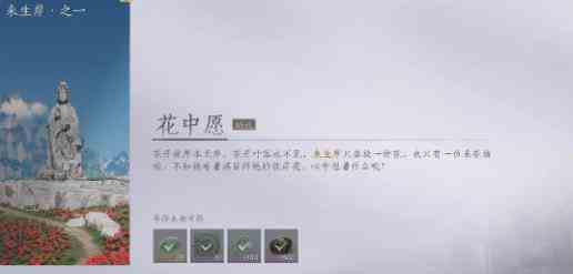 《燕云十六声》花中愿任务操作方法