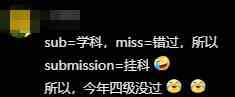 抖音submission梗含义介绍