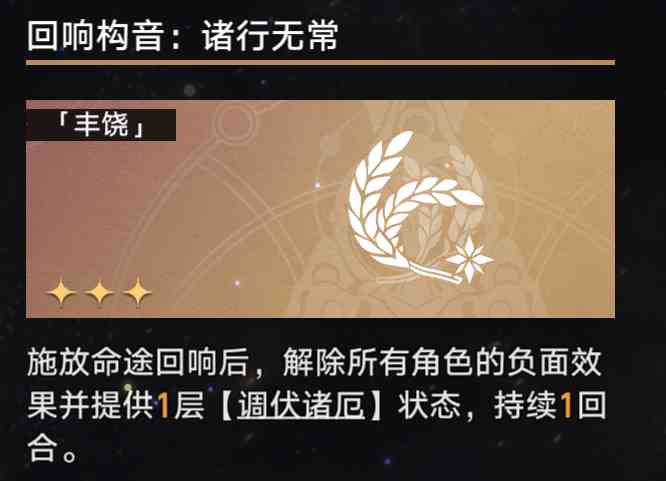 《崩坏：星穹铁道》驱魔人成就攻略