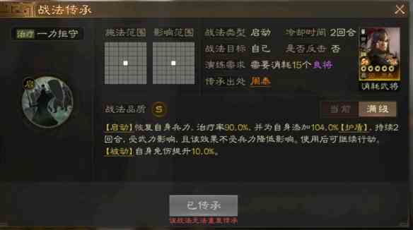 《三国志战棋版》周泰武将战法介绍一览