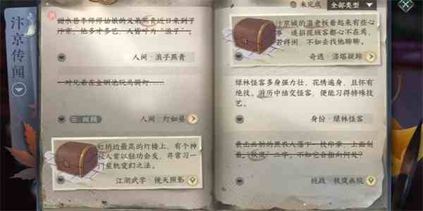 《逆水寒手游》浪子燕青任务攻略