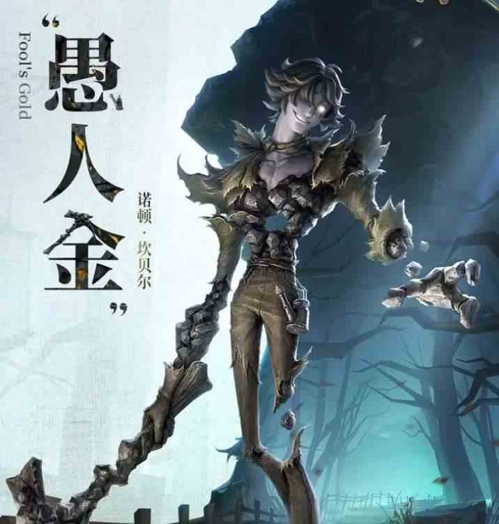 《第五人格》监管者愚人金上线时间一览