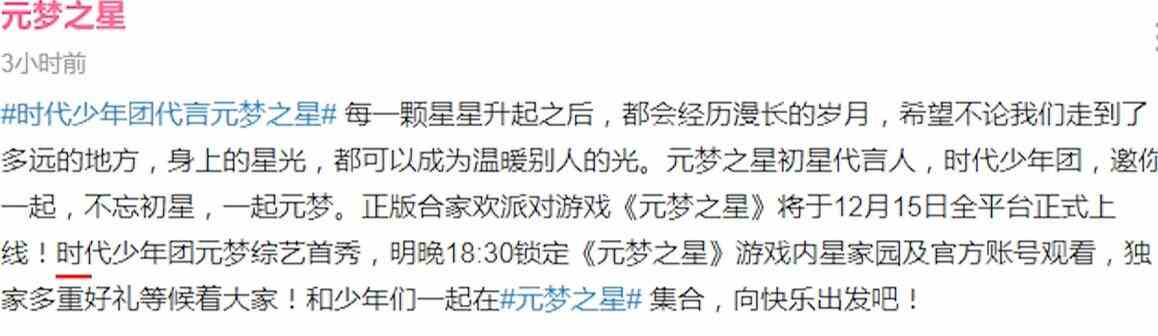 《元梦之星》代言人介绍