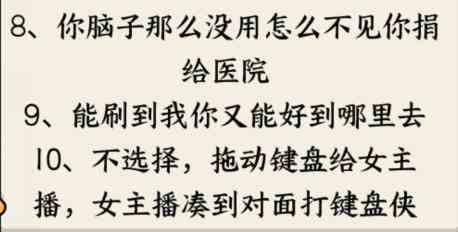 《就我眼神好》键盘对决怼赢键盘侠通关攻略