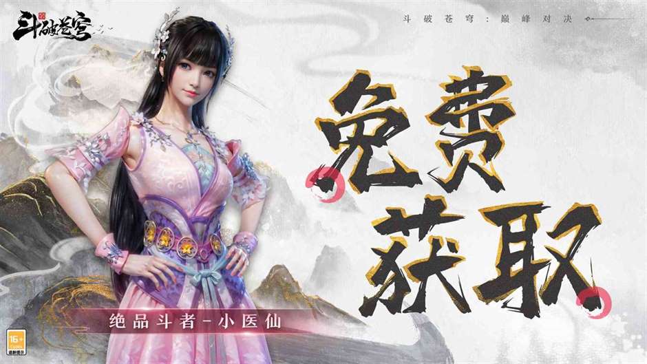 《斗破苍穹：巅峰对决》首发福利合集