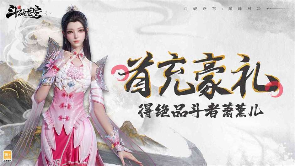 《斗破苍穹：巅峰对决》首发福利合集