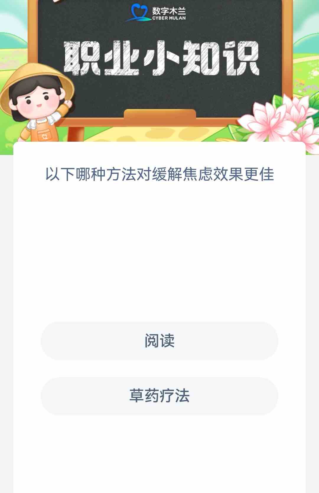 以下哪种方法对缓解焦虑效果更佳