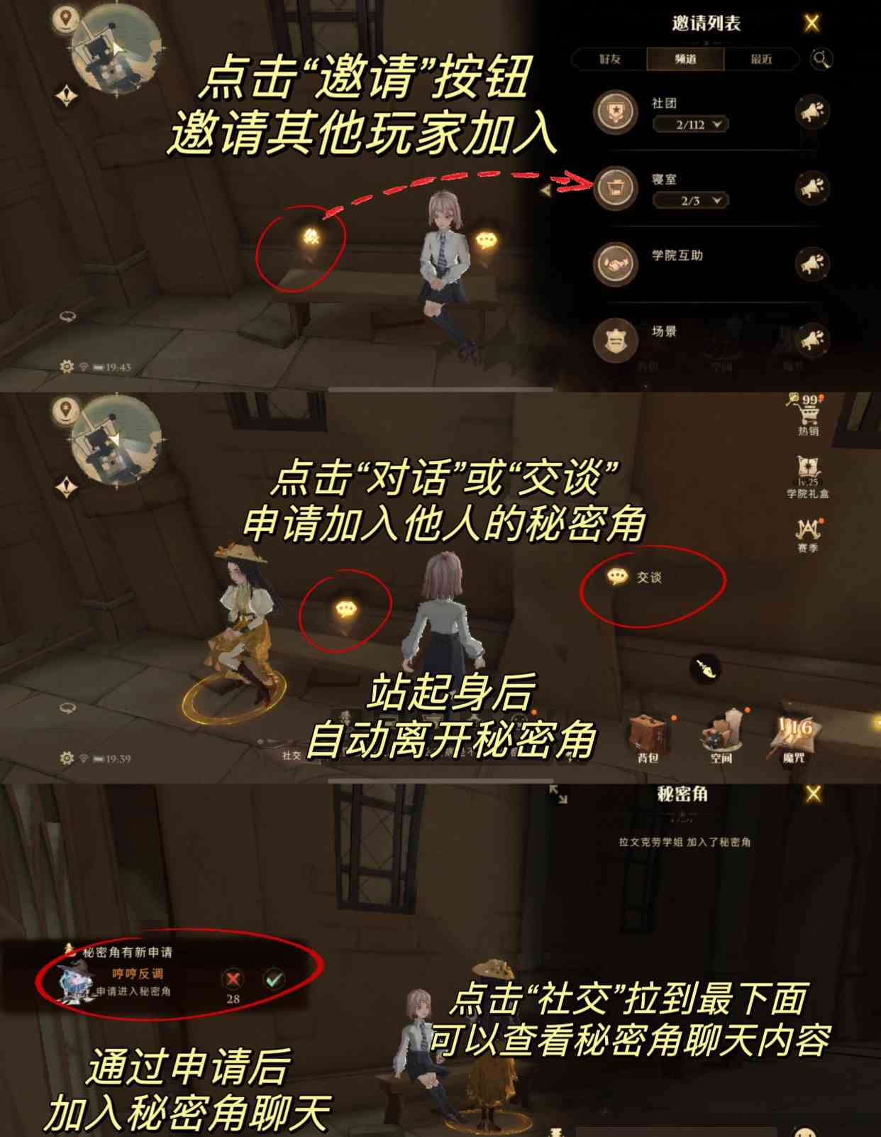 《哈利波特：魔法觉醒》秘密角进入方法一览