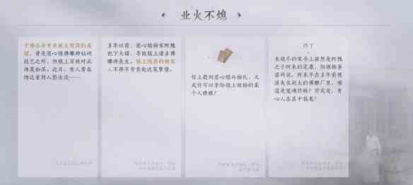 《燕云十六声》业火不熄任务完成攻略