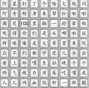 《汉字找茬王》脆皮大学生儿通关攻略