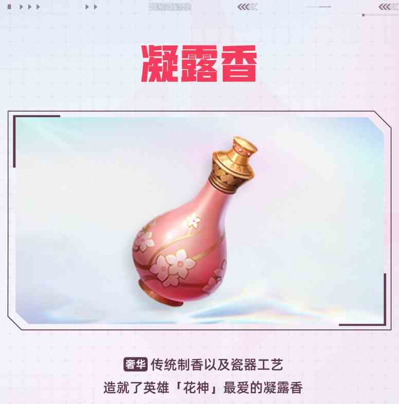 《天启行动》花神技能攻略