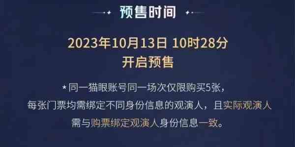 《王者荣耀》八周年共创之夜门票购买方法分享