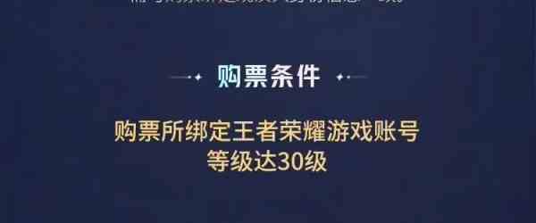 《王者荣耀》八周年共创之夜门票购买方法分享