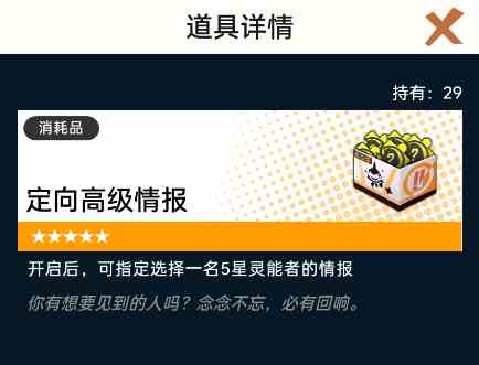 《飞跃虹镜》定向高级情报获取方法及作用