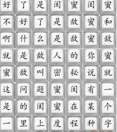 《汉字找茬王》闺蜜与敌蜜通关攻略