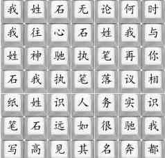 《汉字找茬王》我姓石通关攻略