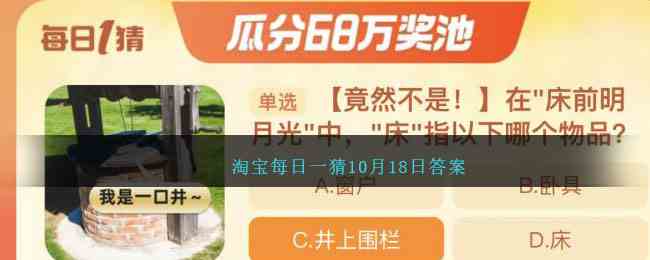 淘宝每日一猜10月18日答案