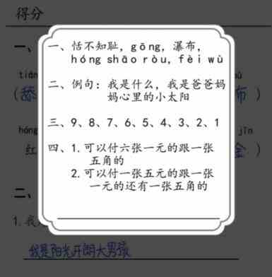 《汉字达人》批改试卷通关攻略