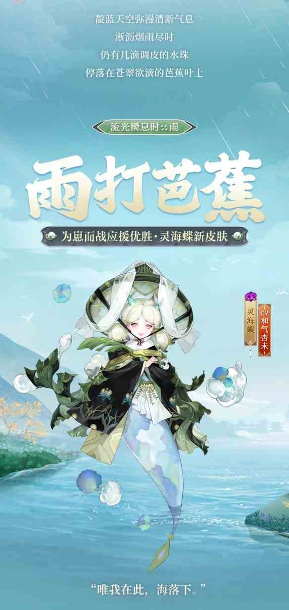 《阴阳师》灵海蝶为崽而战优胜皮肤展示一览