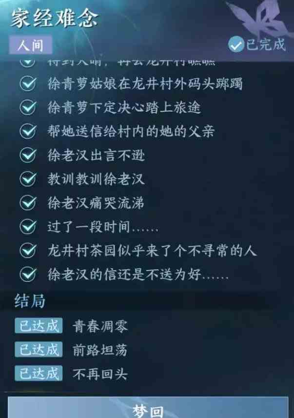 《逆水寒手游》家经难念任务完成攻略