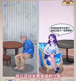 《爆梗找茬王》父女生活通关攻略