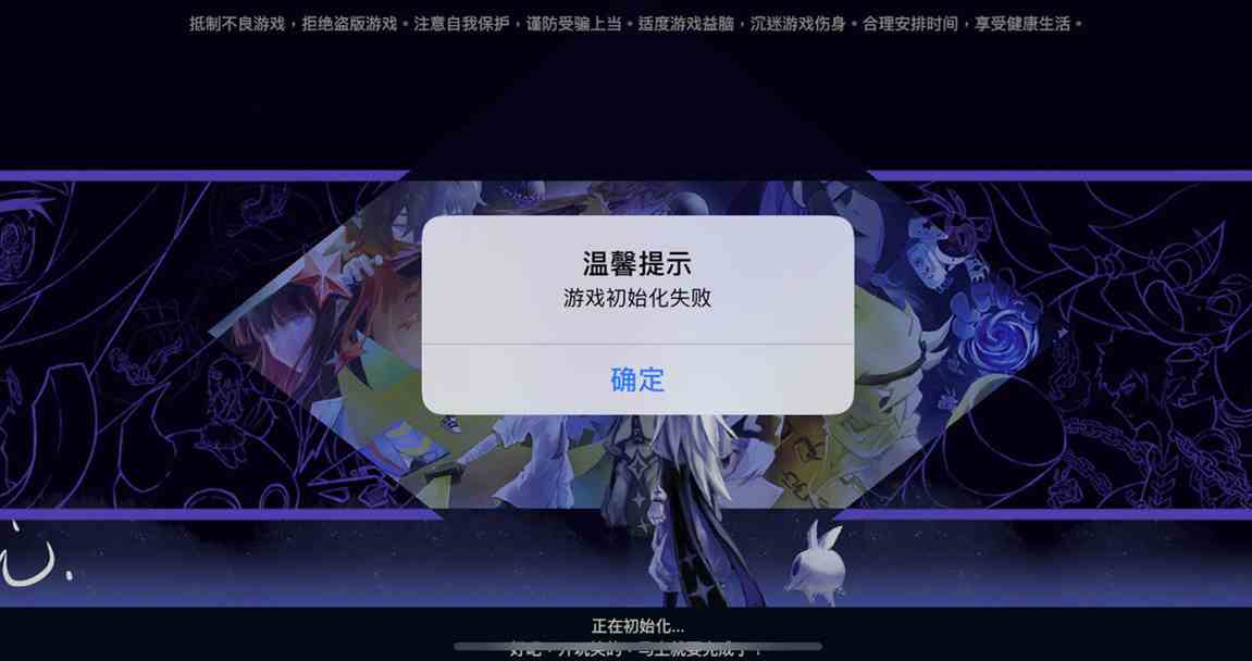 《凹凸世界手游》初始化失败解决方法