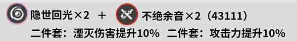 《鸣潮》湮灭主角声骸搭配攻略