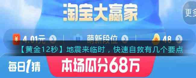 【黄金12秒】地震来临时，快速自救有几个要点