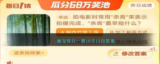 淘宝每日一猜10月17日答案