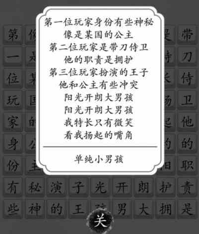 《汉字达人》全关卡通关攻略大全