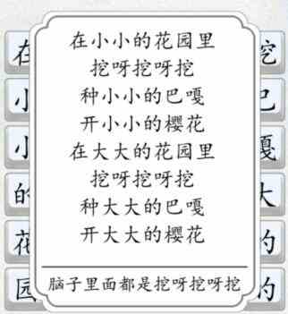 《汉字达人》花园种花通关攻略