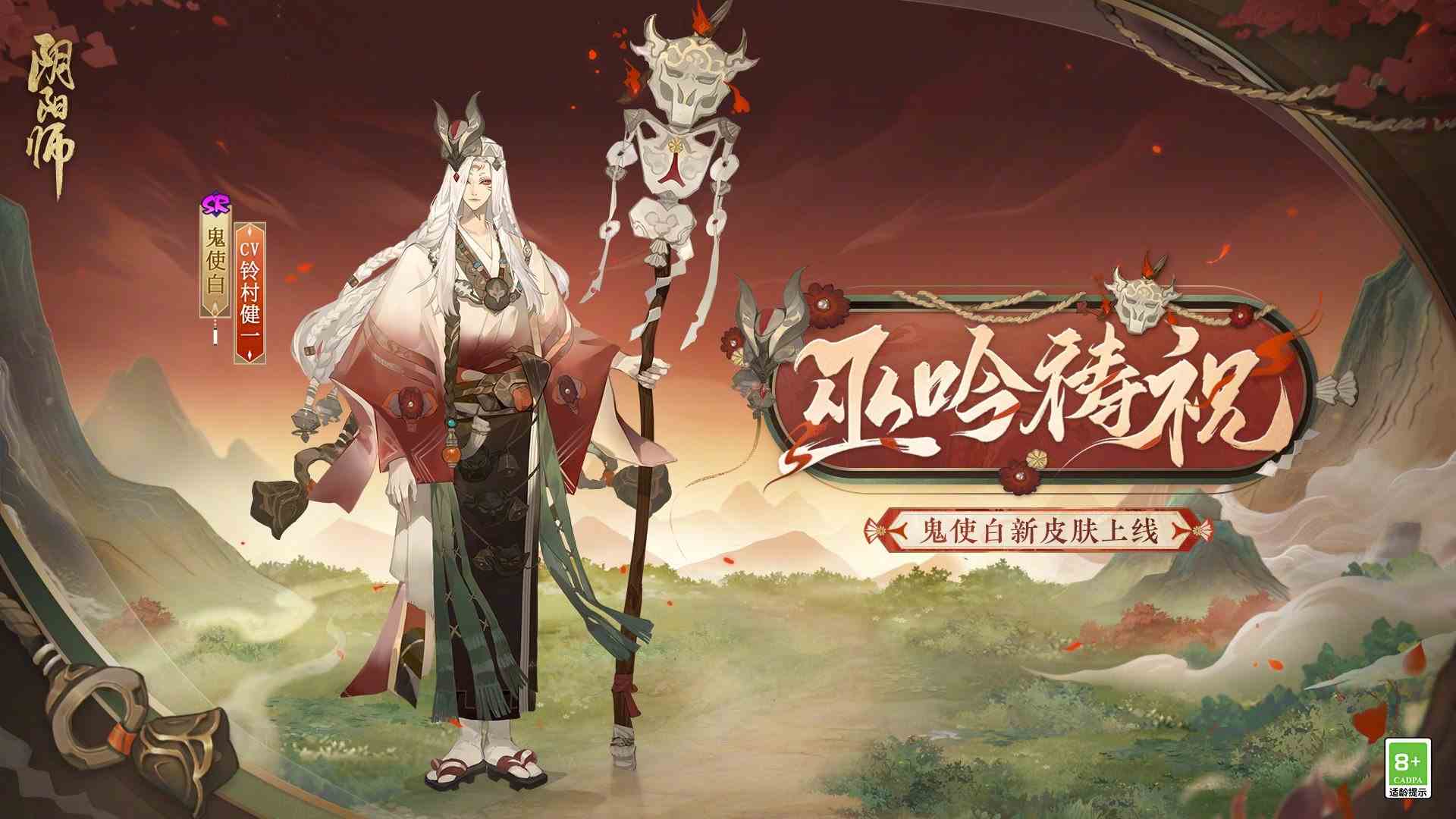 《阴阳师》幽幡引魄活动介绍