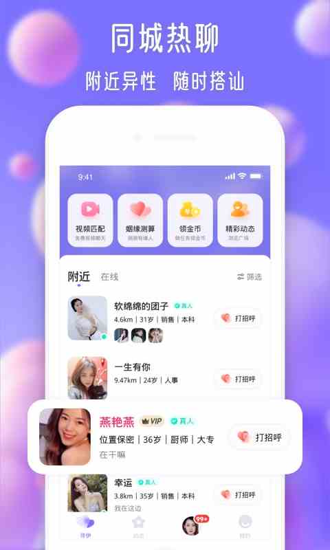 靠谱的免费交友软件app排行榜