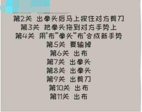 《动脑我最强》疯狂猜拳根据提示猜拳并通关通关攻略